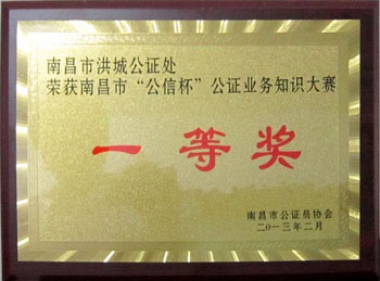 “公证杯”公证业务知识大赛